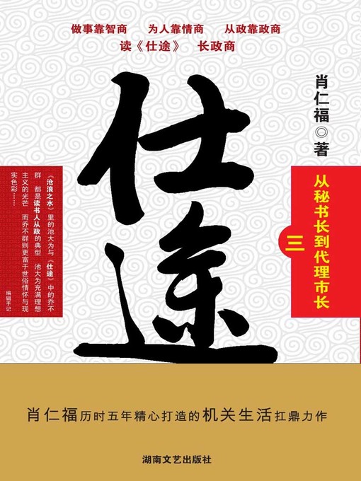 Cover image for 仕途（三）
